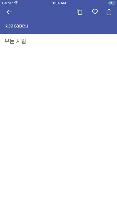 Korean-Russian Dictionary Screenshots