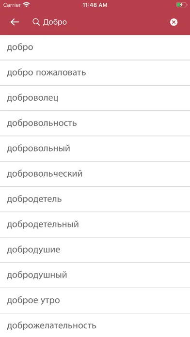 Mongolian-Russian Dictionary Screenshots