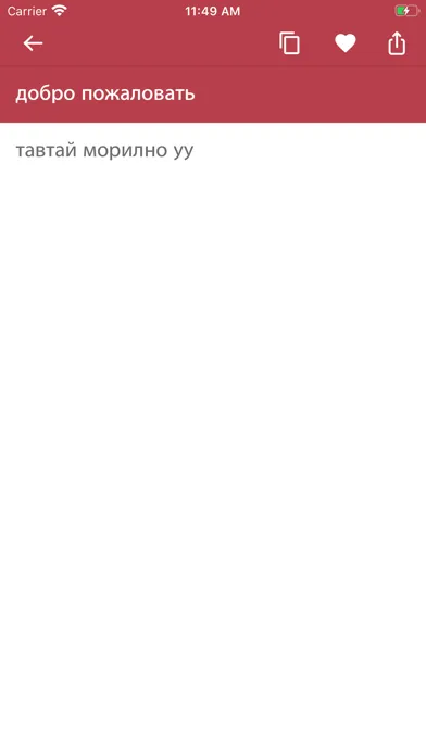 Mongolian-Russian Dictionary Screenshots