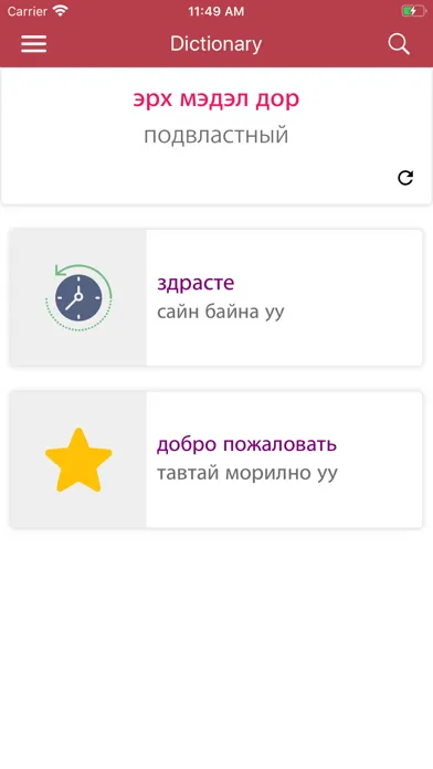Mongolian-Russian Dictionary Screenshots