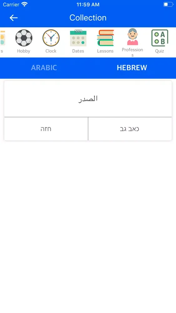 صور Arabic Hebrew Dictionary
