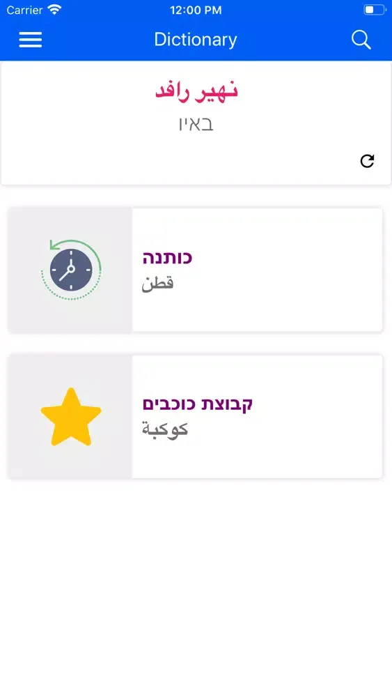 صور Arabic Hebrew Dictionary
