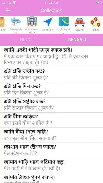 Hindi-Bengali Dictionary سکرین شاٹس