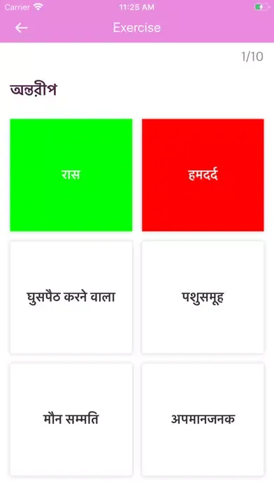 Hindi-Bengali Dictionary سکرین شاٹس