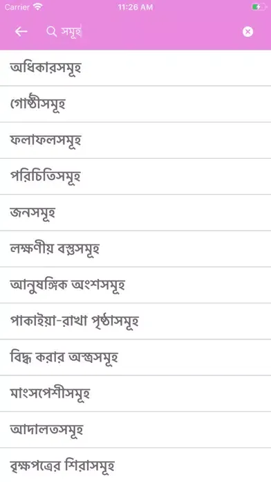 Hindi-Bengali Dictionary سکرین شاٹس