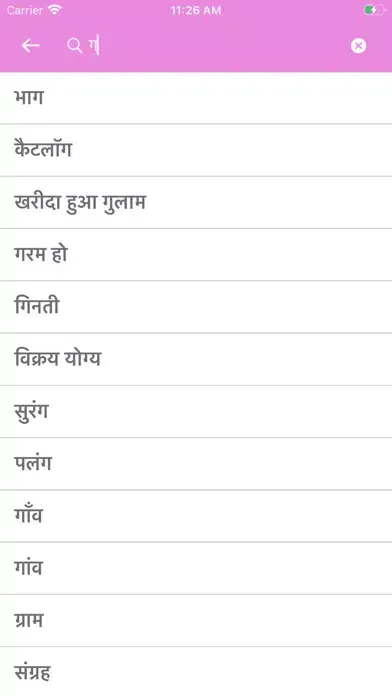 Hindi-Bengali Dictionary سکرین شاٹس