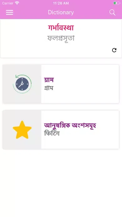 Hindi-Bengali Dictionary سکرین شاٹس