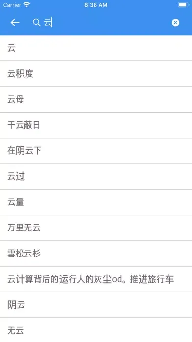 Hindi Chinese Dictionary Screenshots