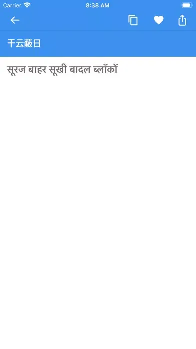 Hindi Chinese Dictionary Screenshots