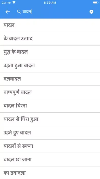 Hindi Chinese Dictionary Screenshots