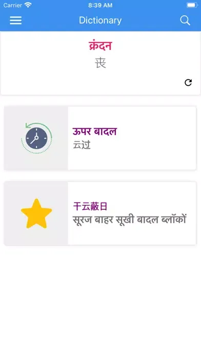Hindi Chinese Dictionary Screenshots