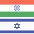Hindi Hebrew Dictionary