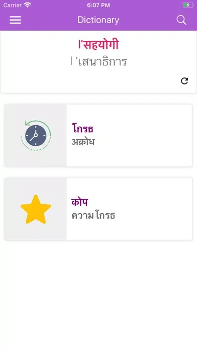 صور Hindi Thai Dictionary