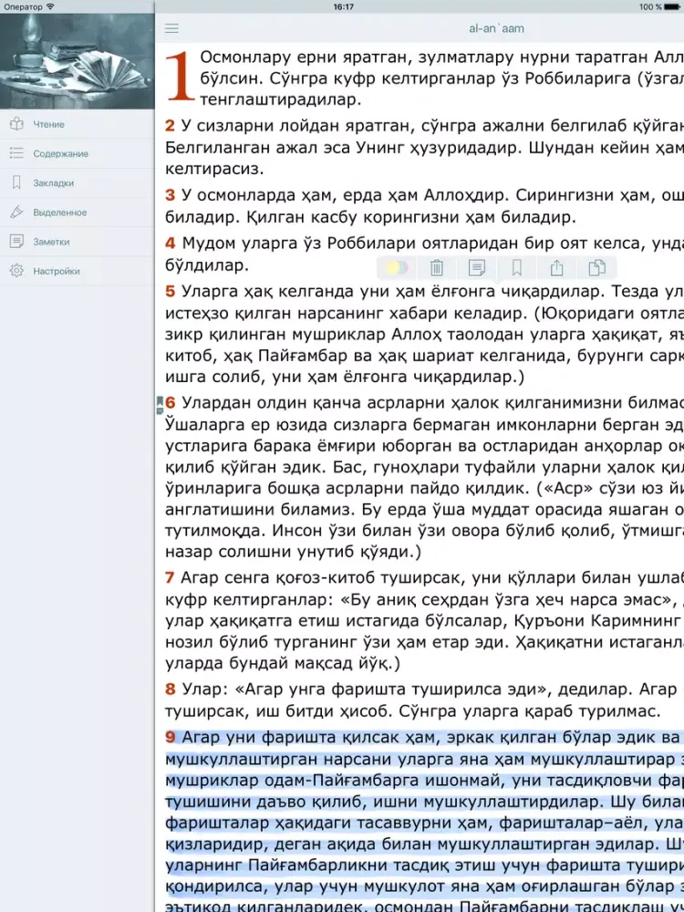 Tangkapan layar Qur'on (Коран на Узбекском - Quran in Uzbek) iPad 