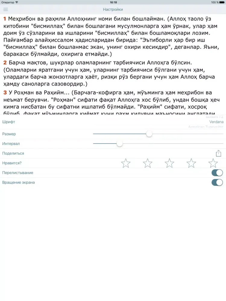 Tangkapan layar Qur'on (Коран на Узбекском - Quran in Uzbek) iPad 