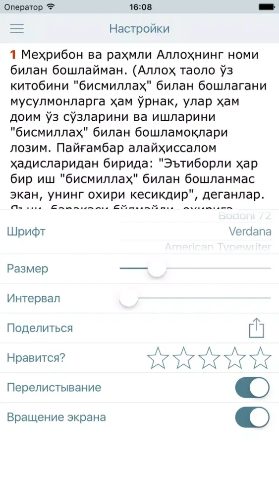 Tangkapan layar Qur'on (Коран на Узбекском - Quran in Uzbek)