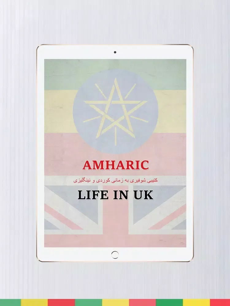 Скриншоты Amharic - Life in the UK Test iPad 