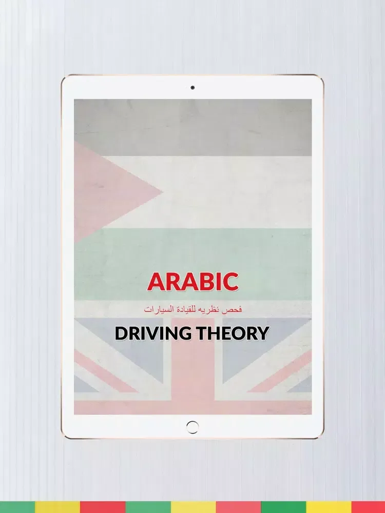 صور Arabic - UK Driving Theory iPad 