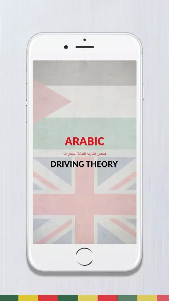 صور Arabic - UK Driving Theory