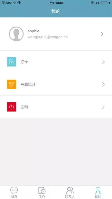 万根OA應用截圖