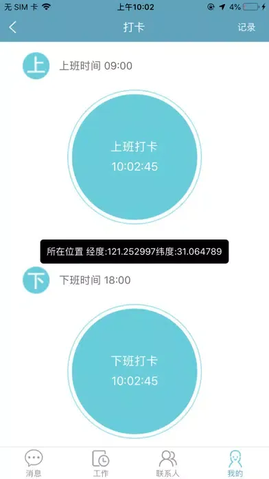 万根OA應用截圖