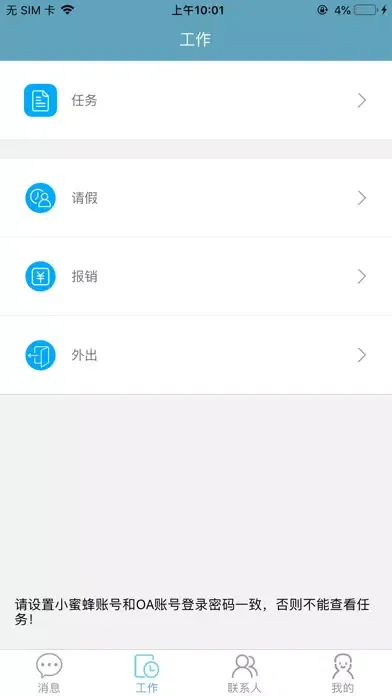 万根OA應用截圖