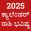 Kannada Calendar 2025 Panchang