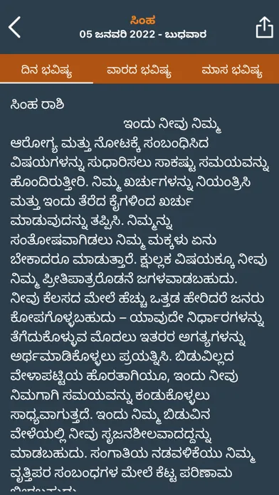 Скриншоты Kannada Calendar 2025 Panchang