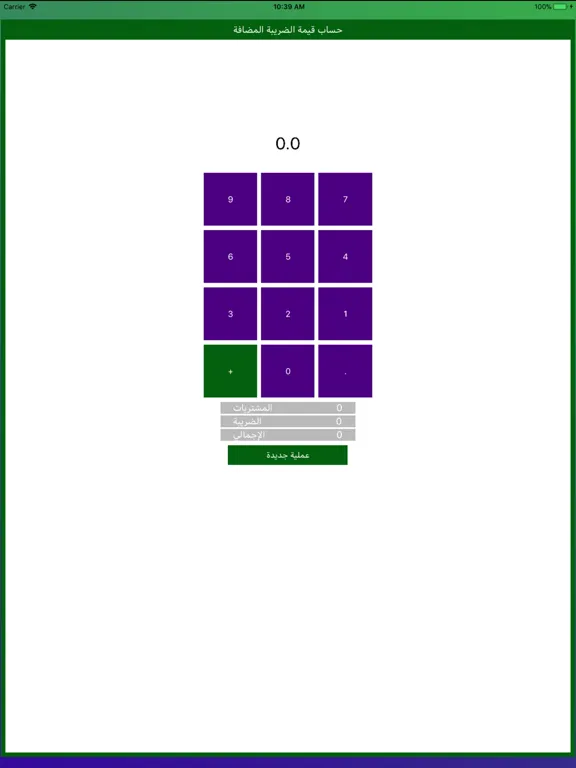 ภาพหน้าจอของ Saudi Arabia Vat Calculator iPad 