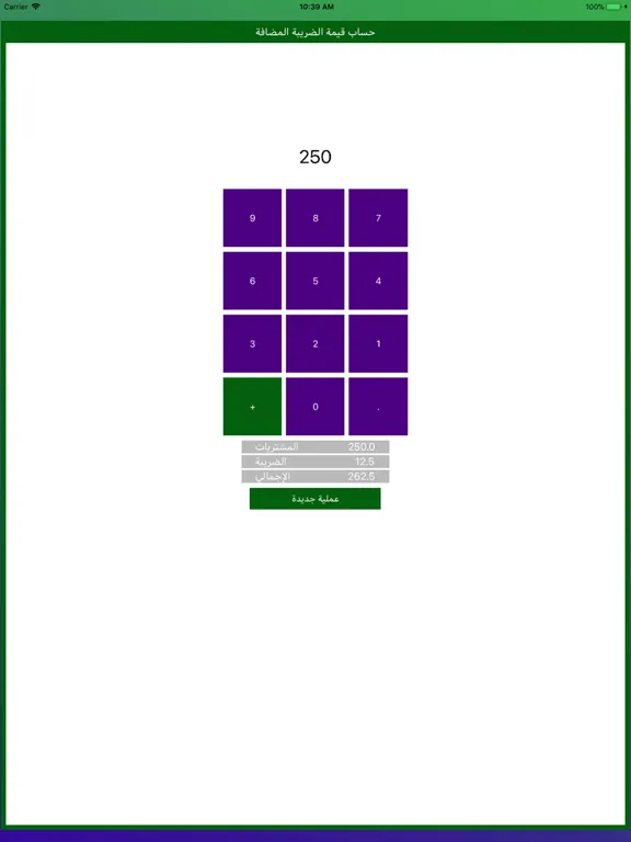 ภาพหน้าจอของ Saudi Arabia Vat Calculator iPad 
