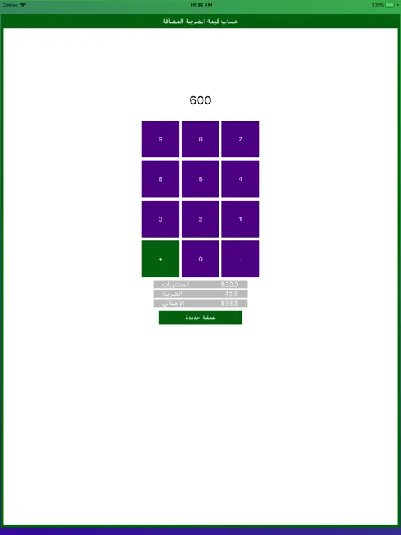 ภาพหน้าจอของ Saudi Arabia Vat Calculator iPad 