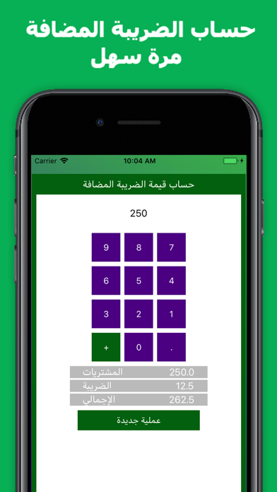 Capturas de tela do Saudi Arabia Vat Calculator