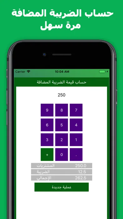 ภาพหน้าจอของ Saudi Arabia Vat Calculator
