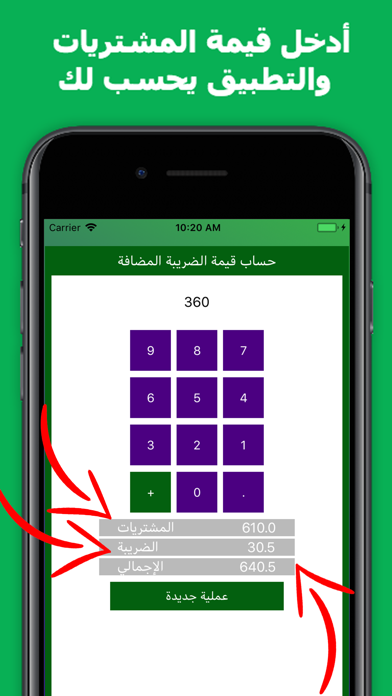 Capturas de tela do Saudi Arabia Vat Calculator