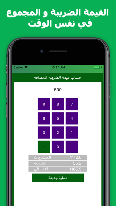 Capturas de tela do Saudi Arabia Vat Calculator
