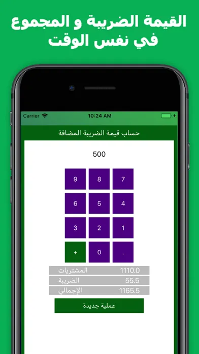 ภาพหน้าจอของ Saudi Arabia Vat Calculator