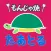 もんじゃ焼 たあとる