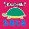 もんじゃ焼 たあとる