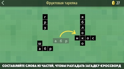 Captures d'écran de Across.Игра в слова,кроссворды