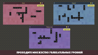 Captures d'écran de Across.Игра в слова,кроссворды