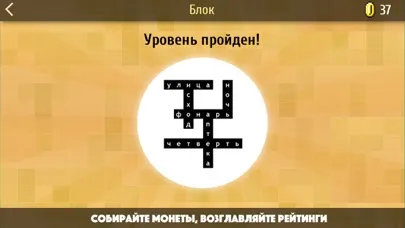ภาพหน้าจอของ Across.Игра в слова,кроссворды