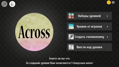 Captures d'écran de Across.Игра в слова,кроссворды