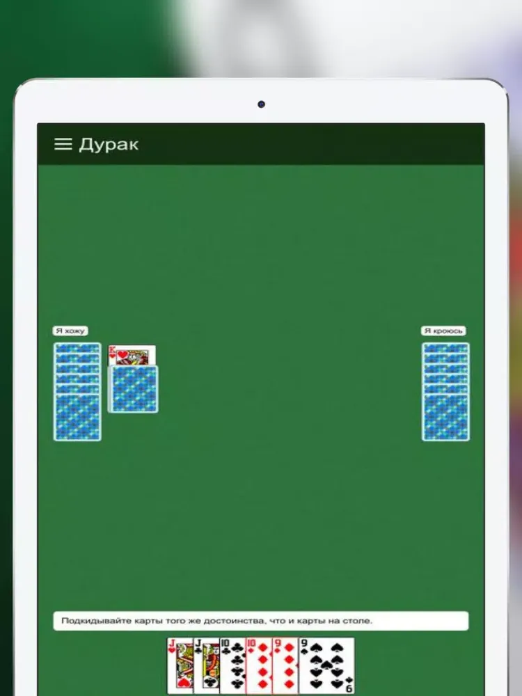 Скриншоты Карты дурак онлайн iPad 
