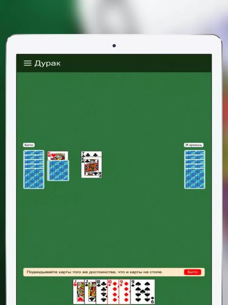 Скриншоты Карты дурак онлайн iPad 