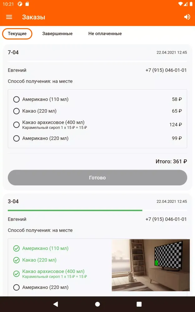 Xleb Vendor Screenshots