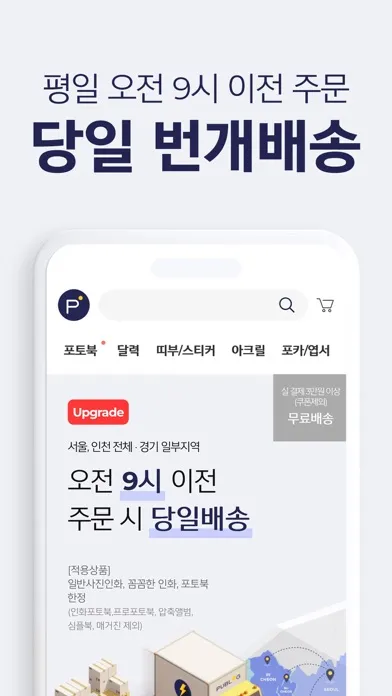 퍼블로그 - 포토북 사진인화 포토카드 칼선스티커 굿즈应用截图