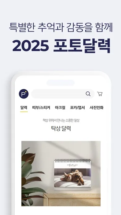 퍼블로그 - 포토북 사진인화 포토카드 칼선스티커 굿즈应用截图