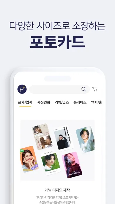 퍼블로그 - 포토북 사진인화 포토카드 칼선스티커 굿즈应用截图