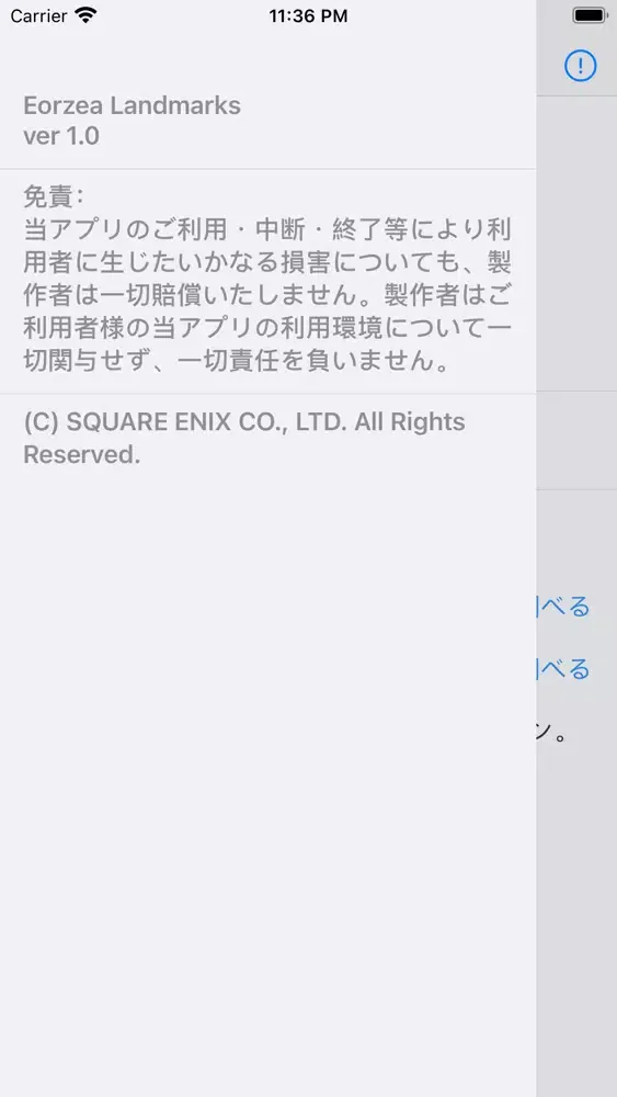 Eorzea Landmarks スクリーンショット
