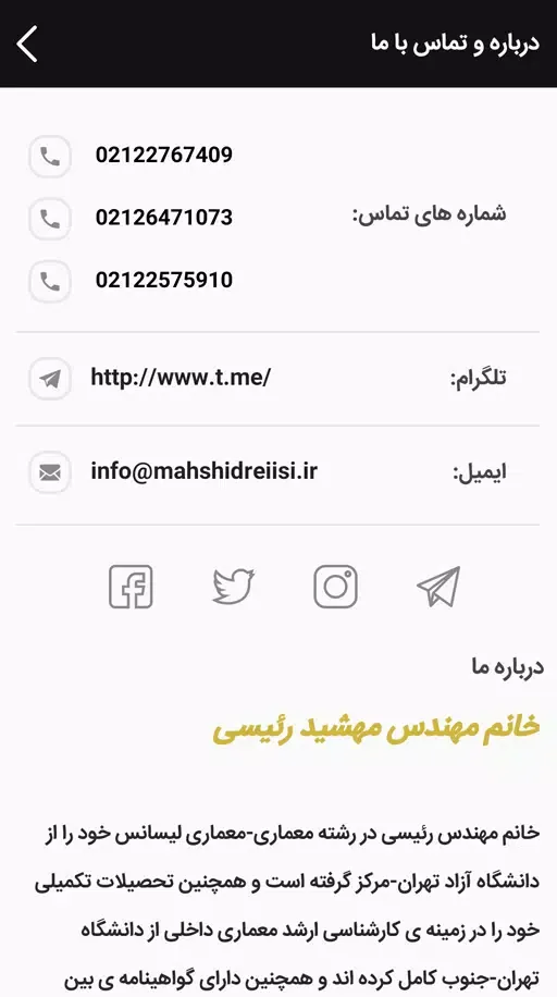 Captures d'écran de مهشید بانو